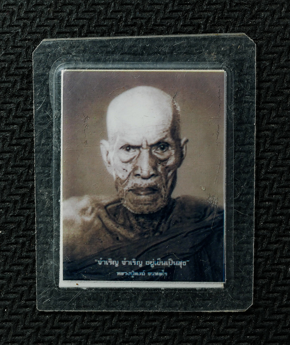 2569-04-15 (45)ap.jpg - รูปหลวงปู่สงฆ์ วัดเจ้าฟ้าศาลาลอย หลัง หลวงพ่อบ่าว กุณฑล วัดเชิงกระ ต.วิสัยเหนือ อ.เมือง จ.ชุมพร รูปเก่าสวย | https://kamulet.in.th